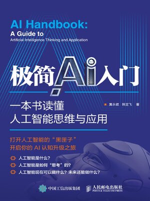 cover image of 极简AI入门